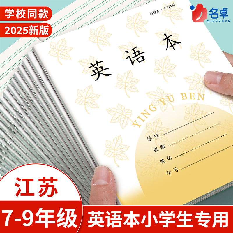 江苏统一作业本英语本作文本