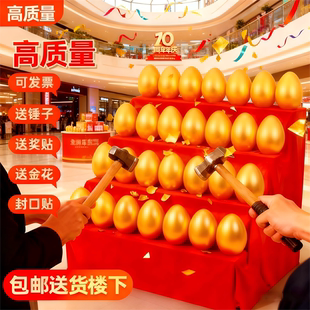 商场砸大金蛋批发一整箱开业庆典抽奖道具彩蛋展架儿童敲金蛋盲盒