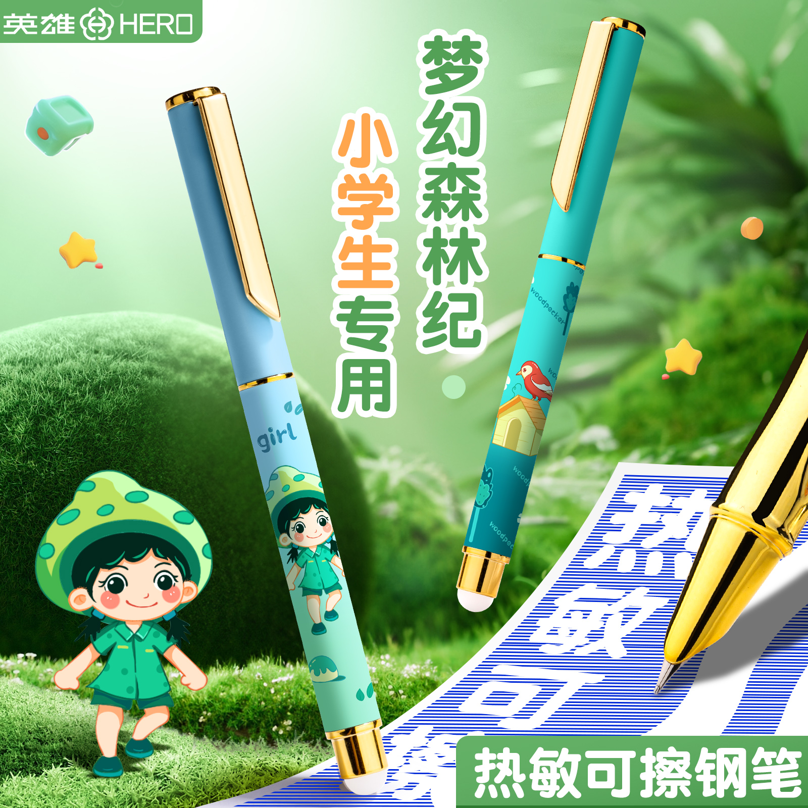 英雄可擦钢笔三年级小学生专用