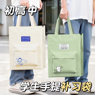 手提袋学生拎书袋作业手提包帆布男女初高中生专用装书大容量美术袋补习补课学习袋文件袋2025新款补课书包