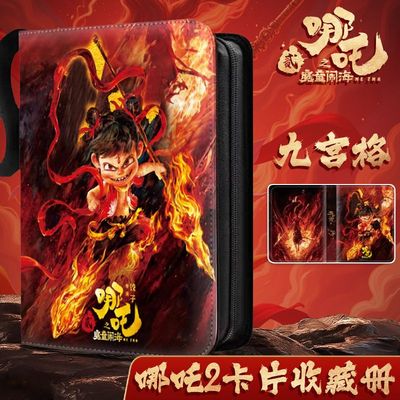 【哪吒2卡片收藏册】九宫格