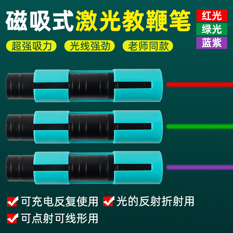 【老师同款】磁吸式激光笔