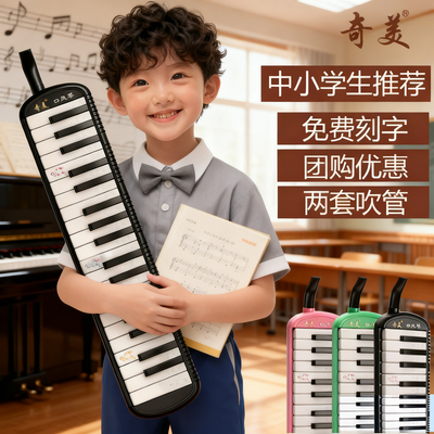 奇美口风琴37键小学生专用