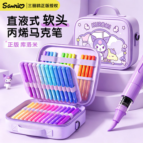 【正版库洛米】直液式丙烯马克笔
