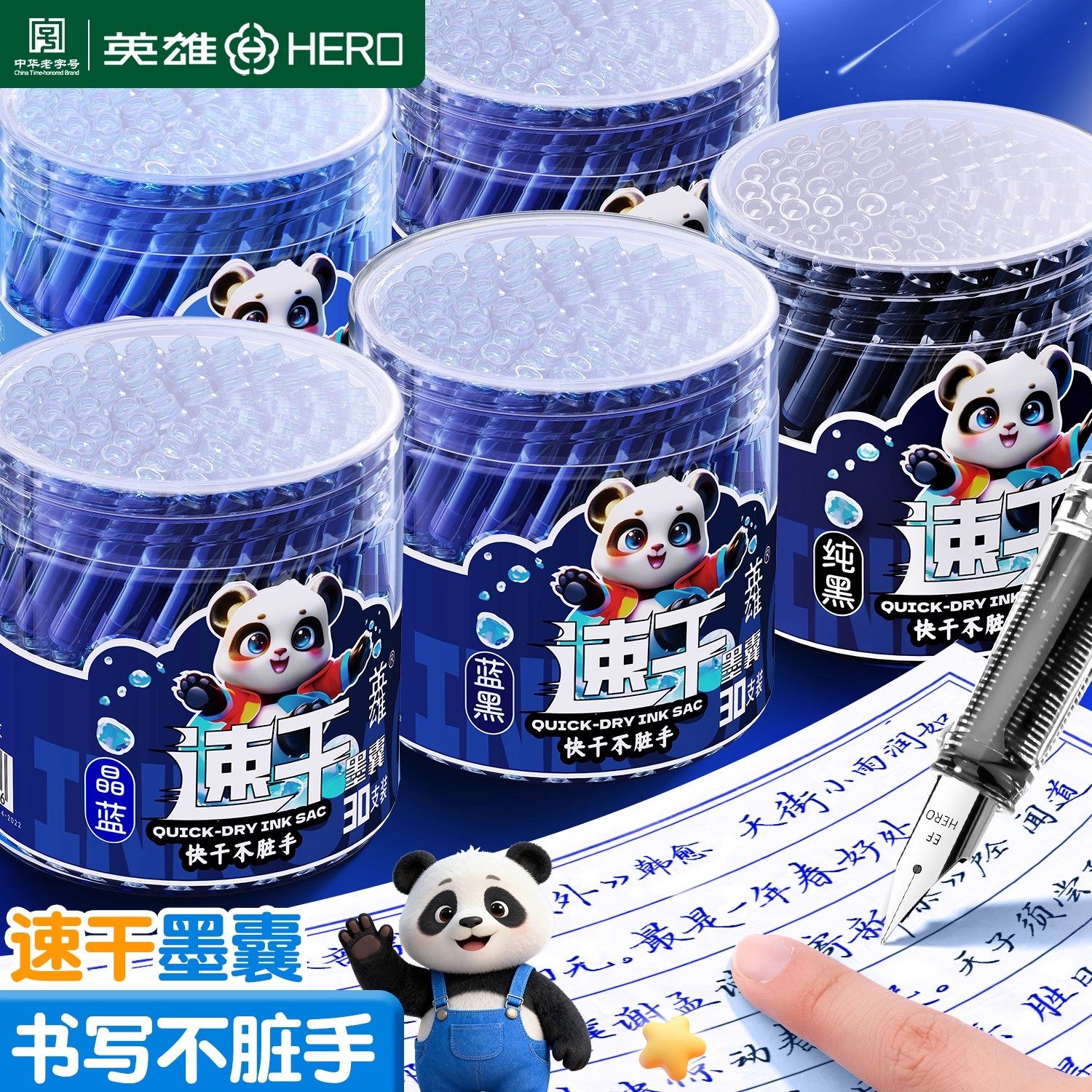 英雄牌钢笔墨囊速干小学生专用