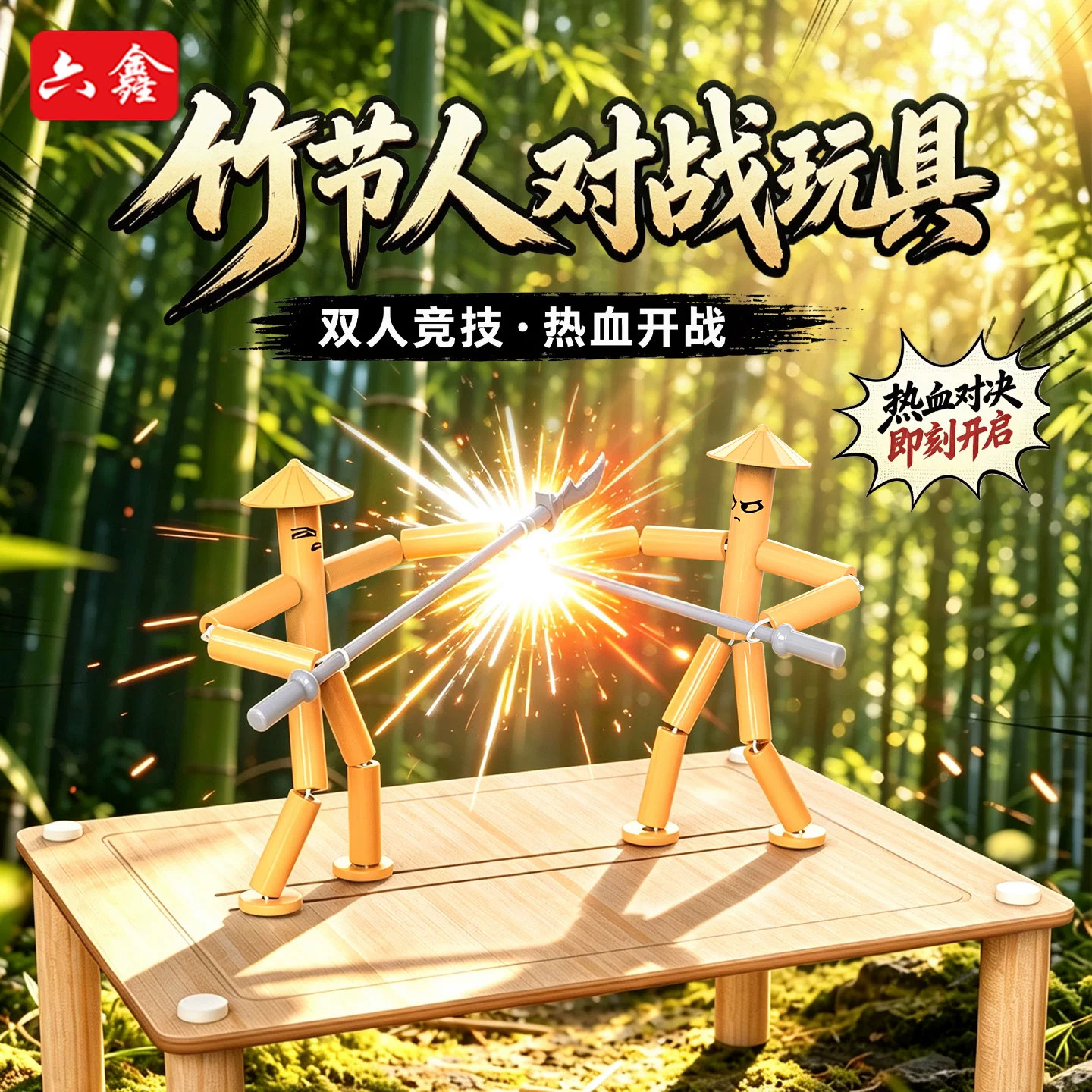 diy自制竹节人对战玩具六年级语文手工擂台桌成品材料科学小实验