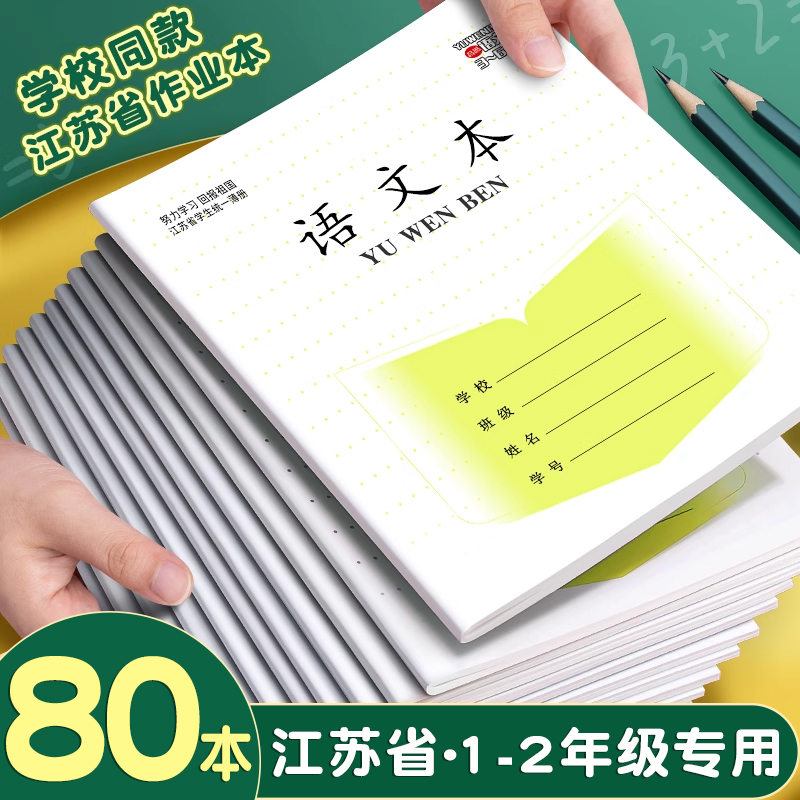 【江苏发货】江苏统一专用作业本