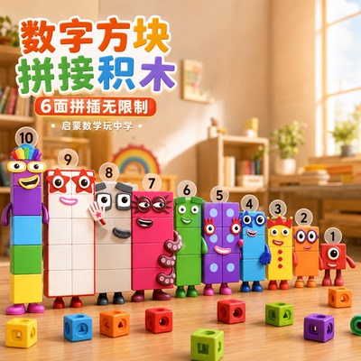 数字方块大颗粒益智积木玩具
