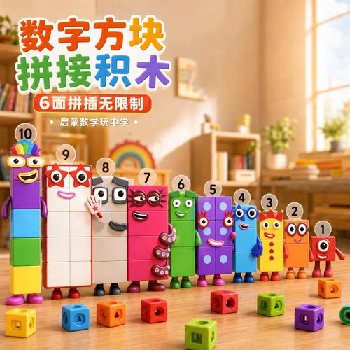 数字方块大颗粒益智积木玩具