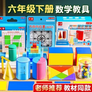 2026新款六年级上下册数学教具长方体和正方体棱长圆的面积周长推导演示器方位观察几何模型学具套装学习