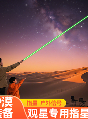 指星笔沙漠观星笔绿光红外线激光灯大功率激光笔远射强光户外看星星图案指示镭射可充电儿童寻星笔手电筒逗猫