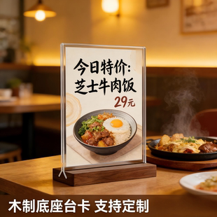 亚克力水晶透明立牌木质桌牌a4菜单展示牌a5双面台卡价格表价目表定制桌面展示架广告牌点餐牌酒水茶水单设计