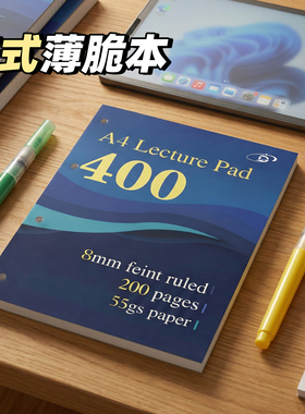 薄脆本正版A4绿色蓝色55g七孔200页美式分栏横线加厚笔记本子大学生考研考公考编日记本小红书同款高中生专用