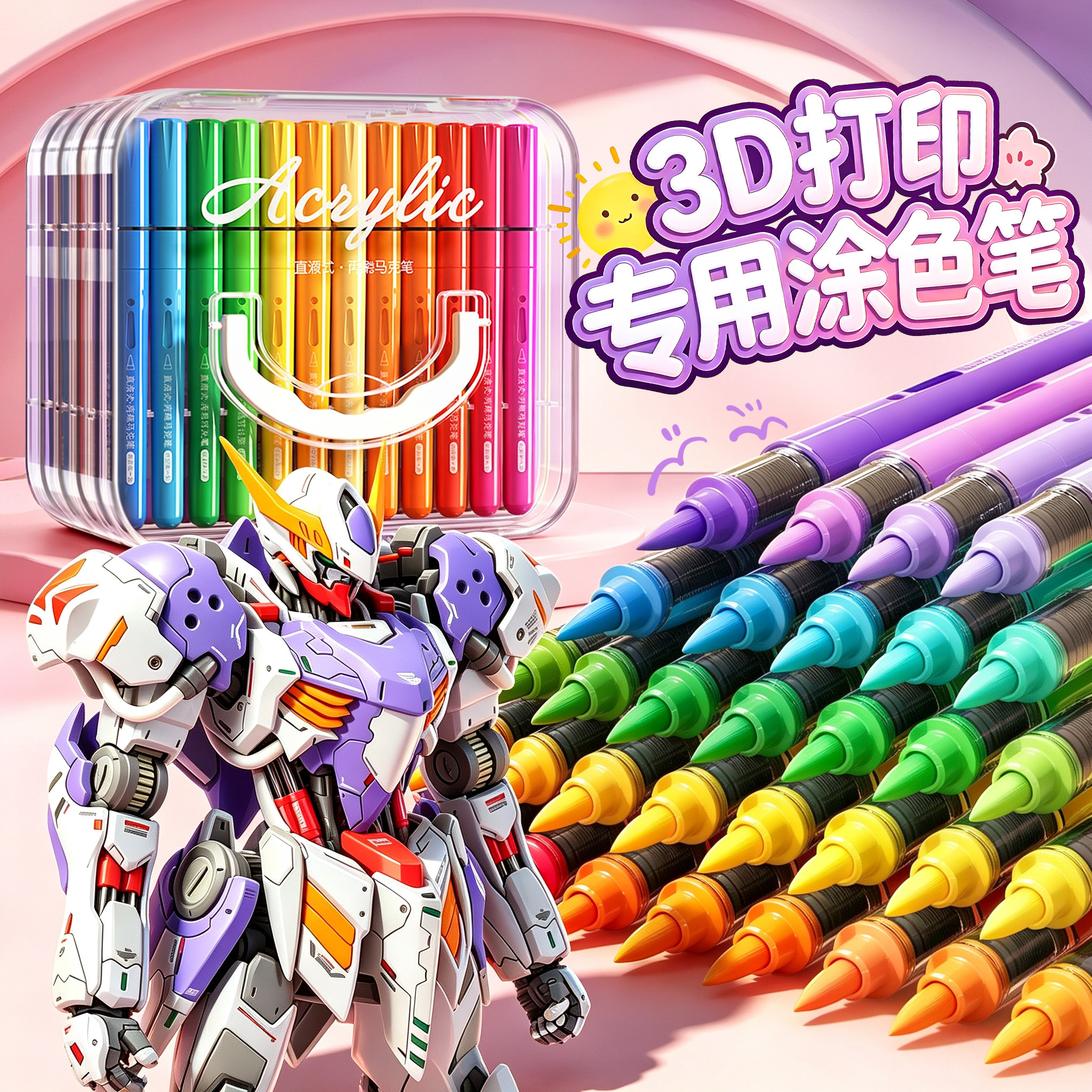3D打印高达补色笔速干不掉色图片