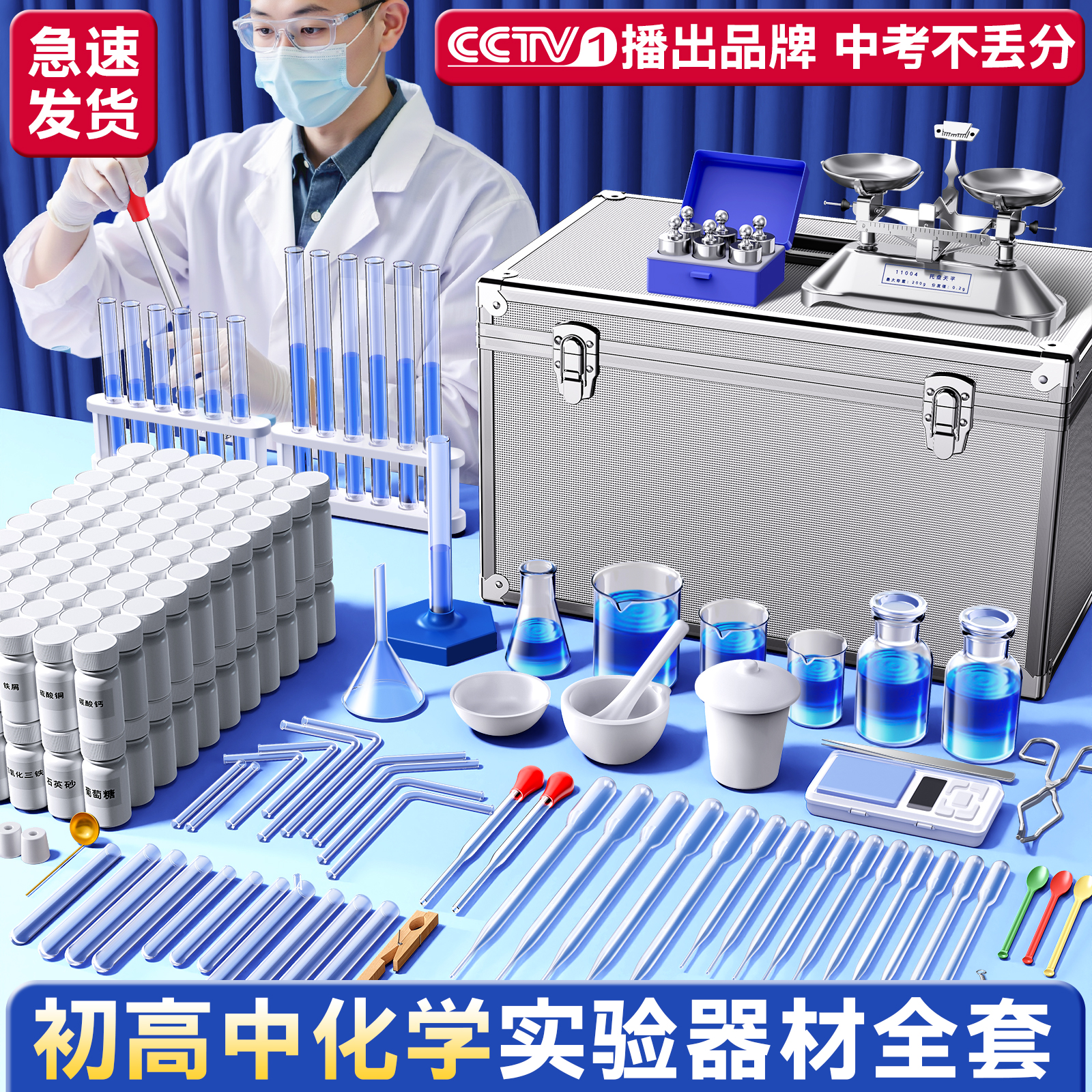 初高中化学实验器材教材同步