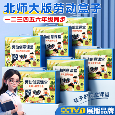劳动课同步定制材料包安徽北师大