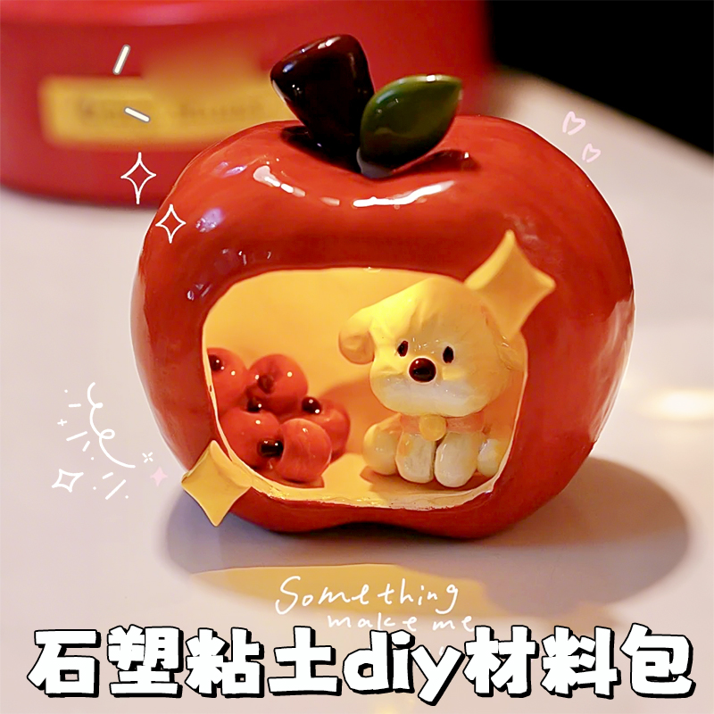 石塑粘土diy材料包免烤