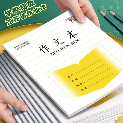 【江苏发货】3-6年级江苏作业本