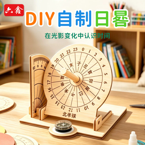 diy自制日晷模型六年级