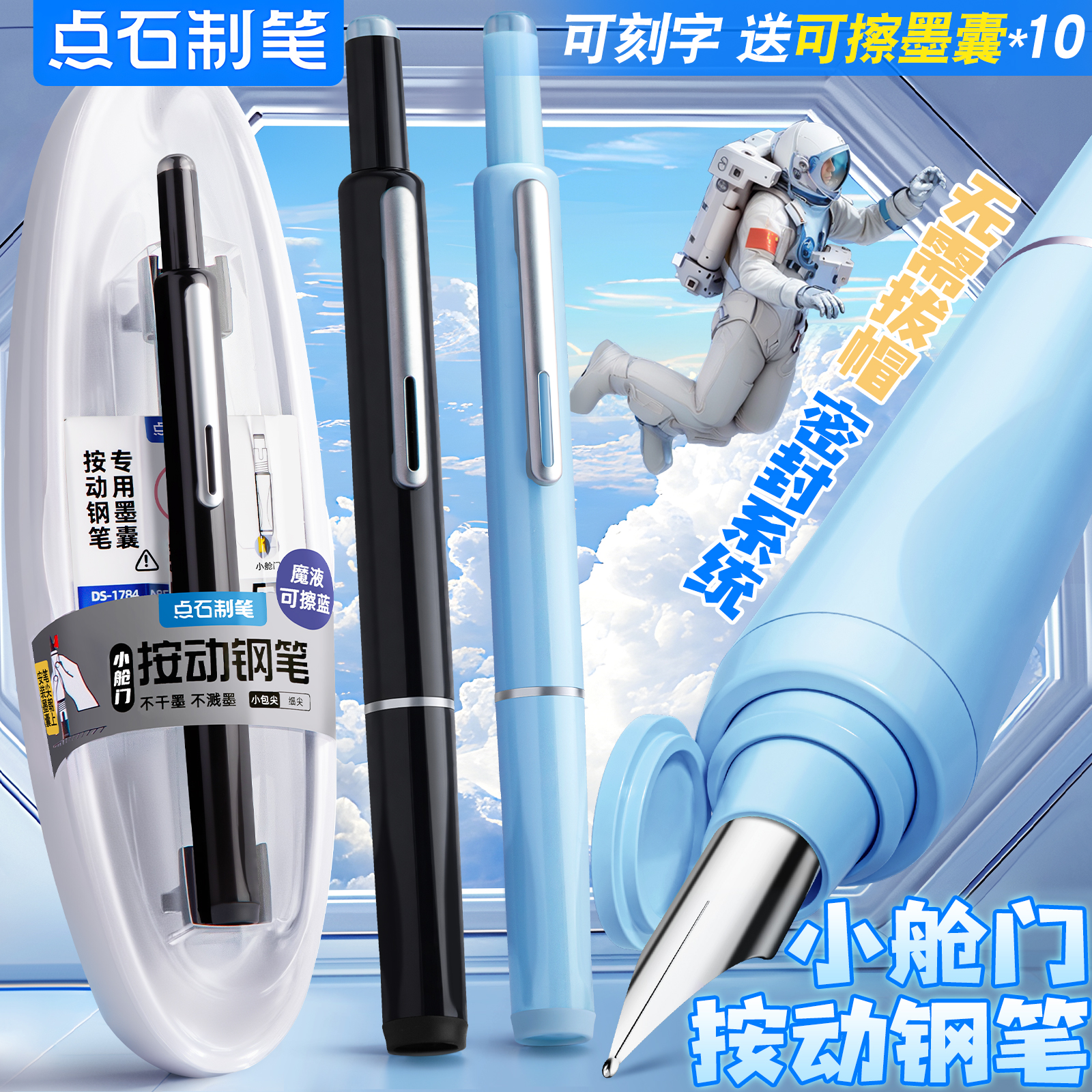 按动钢笔时空舱小学生三年级专用