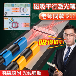 磁吸式激光笔教师专用教学光的反射折射瓷吸红外线绿光平面镜光学实验室用器材分光器灯棒教具物理充电演示仪