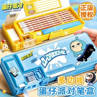 蛋仔派对多功能文具盒男孩女孩款 男孩子 机关铅笔盒女生小学生大容量笔袋男孩2024新款 儿童高颜值文具袋女孩版