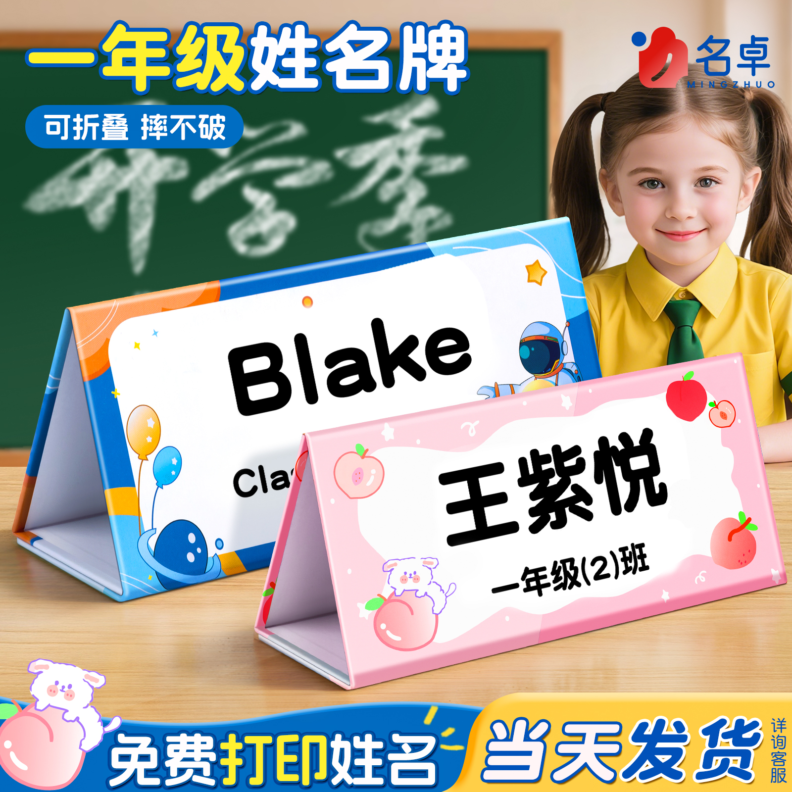 姓名牌一年级小学生桌牌名字牌入学开学准备座位牌台卡桌面立牌三角台签定制席卡桌签台牌可折叠双面磁吸手写