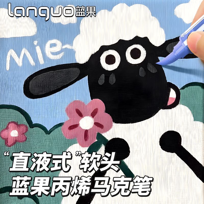 蓝果直液式丙烯马克笔