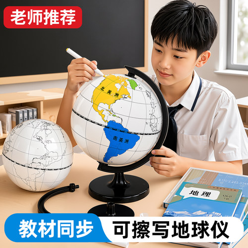 手工diy地球仪可擦写带经纬线