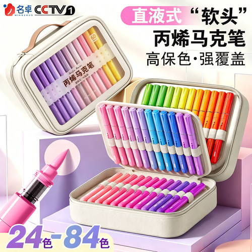 【老师推荐】直液式丙烯马克笔