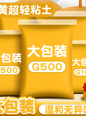 金黄色超轻粘土500彩泥大包无异味幼儿园模具儿童可塑橡皮泥手办diy材料工具套装单色安全小学生玩具