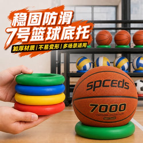 篮足排球球托球类支架托