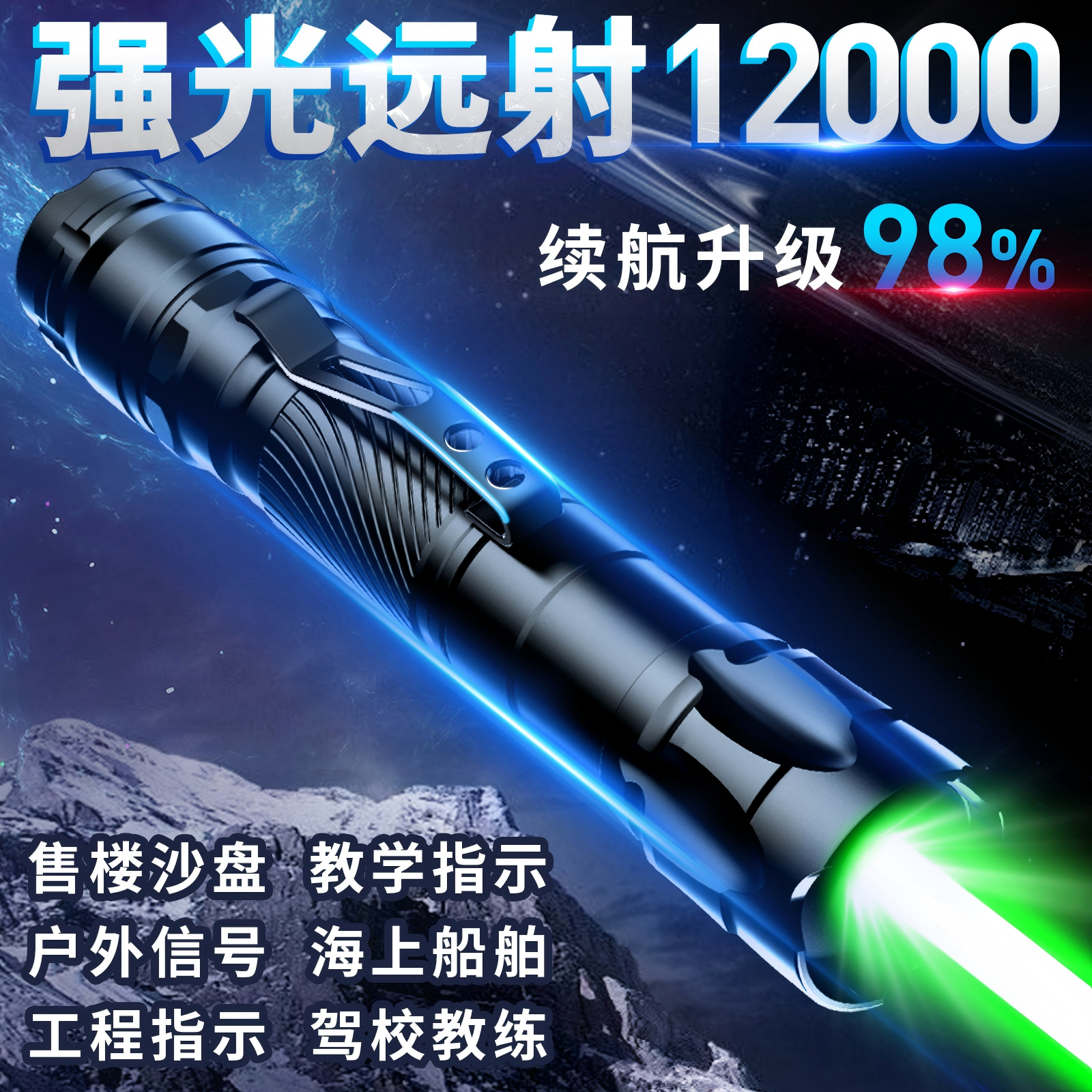 工程激光灯远射强光红外线激光手电教练专用神器指星笔大功率充电激光笔户外粗光束镭射超强绿色玩具射笔射灯