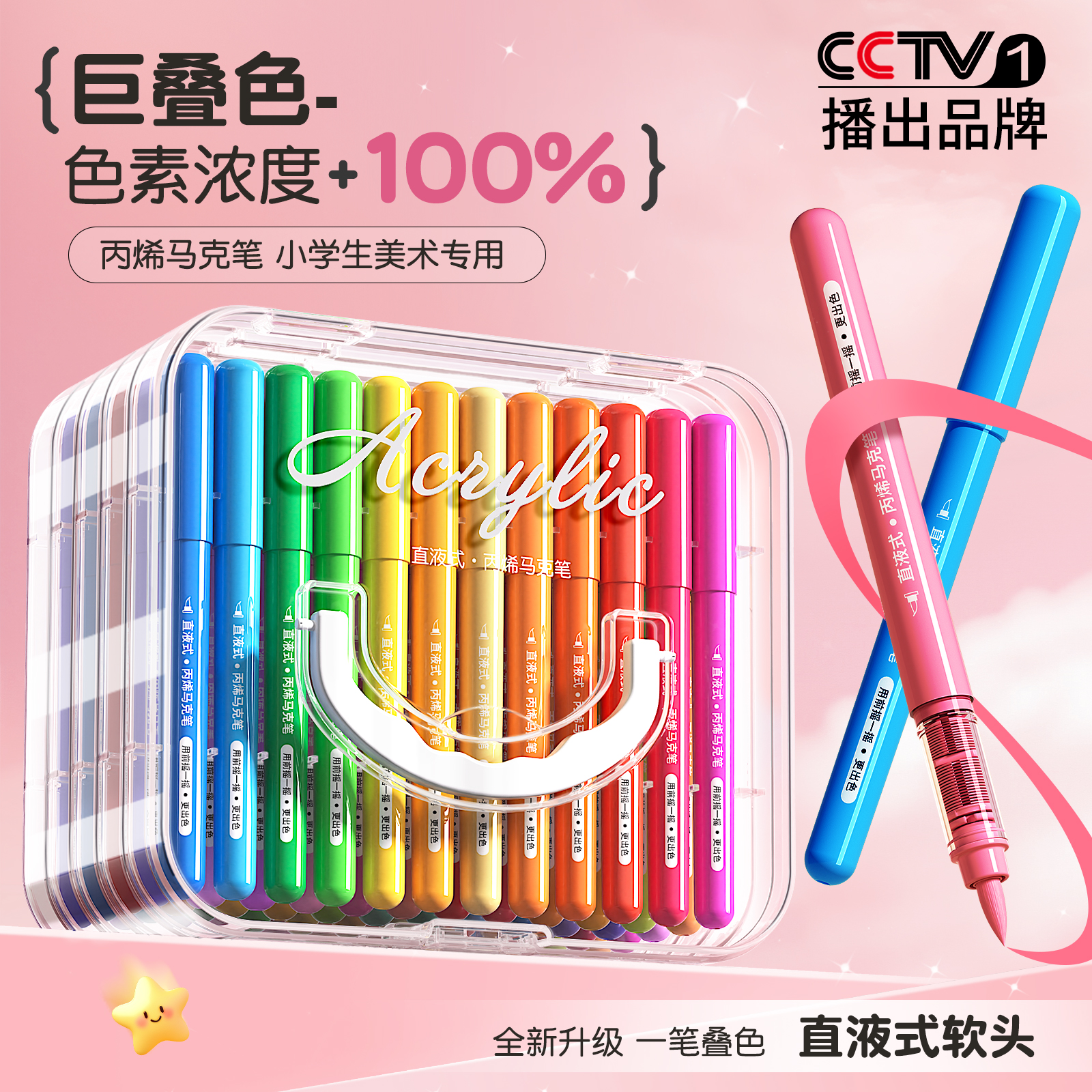 【绘画套装】直液丙烯马克笔