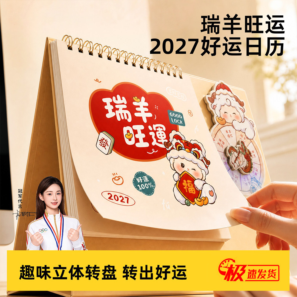 台历2027年新款日历羊年卡通转盘生肖水豚熊猫财神可爱桌面日历摆件简约创意学生办公计划高颜值月历年历定制