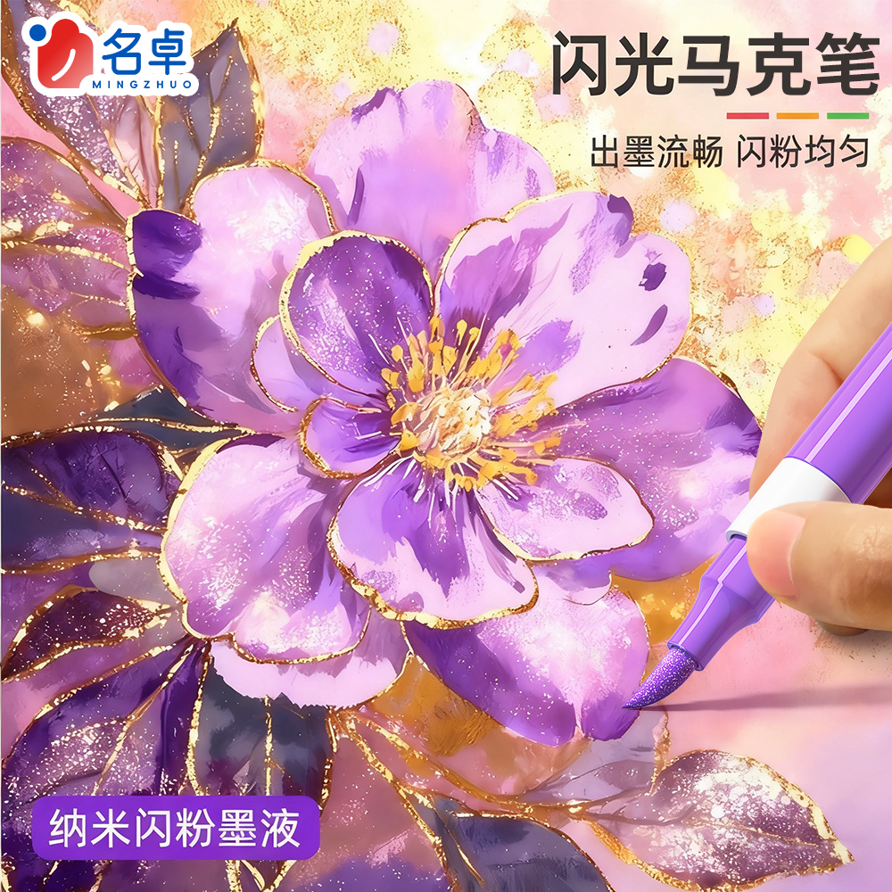 60色软头爆闪马克笔无毒款