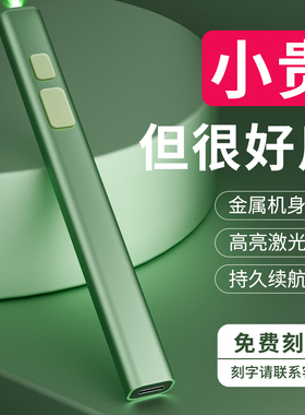 商务激光笔远射强光手持激光灯手电红外会议使用售楼部沙盘专用usb可充电逗猫笔大功率极光灯充电镭射指星笔