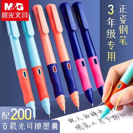 晨光优渥正姿练字暗尖钢笔小学生三年级练字墨囊可替换学生专用儿