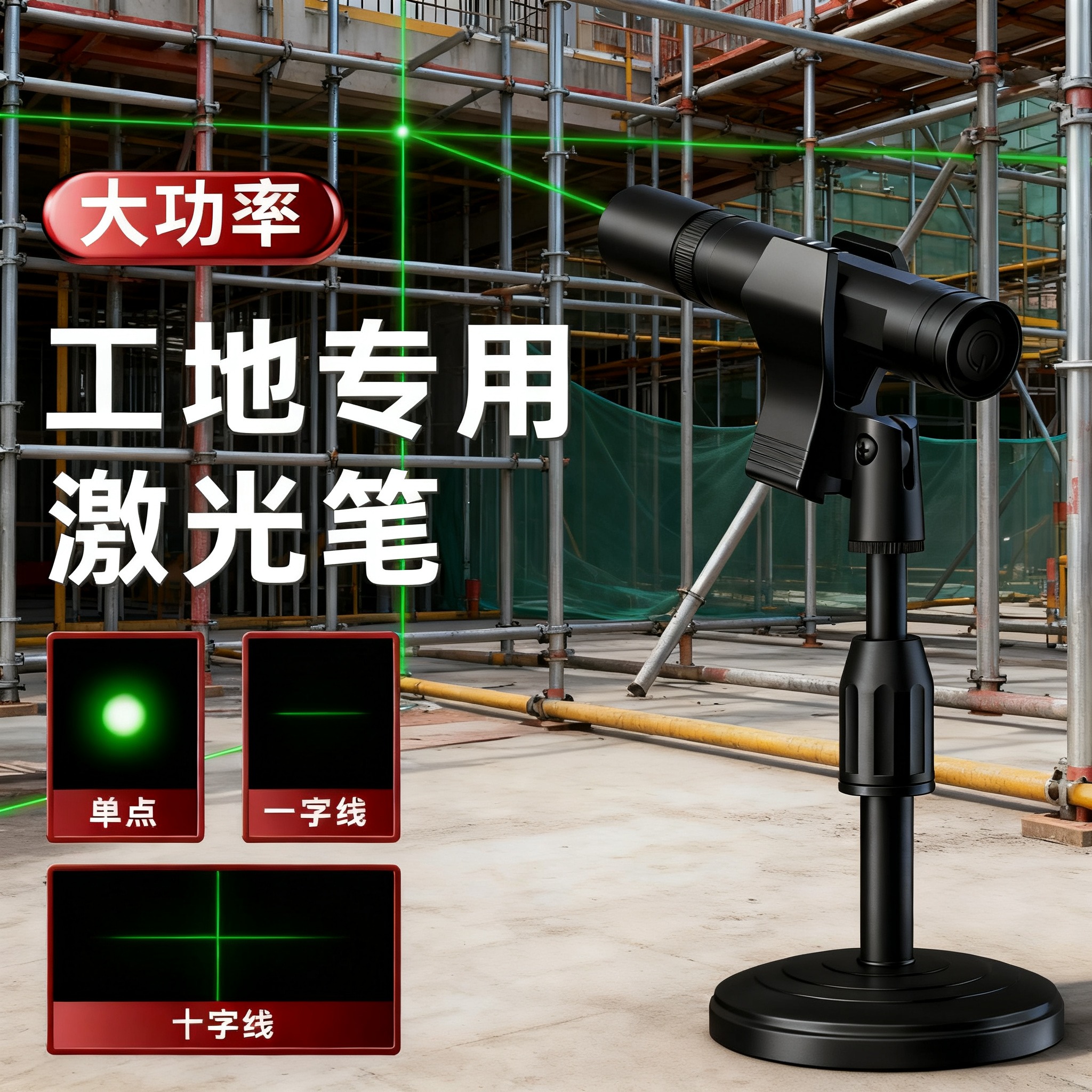 【一字线十字线】工程专用激光笔