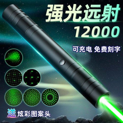 激光笔充电大功率激光灯远射强光