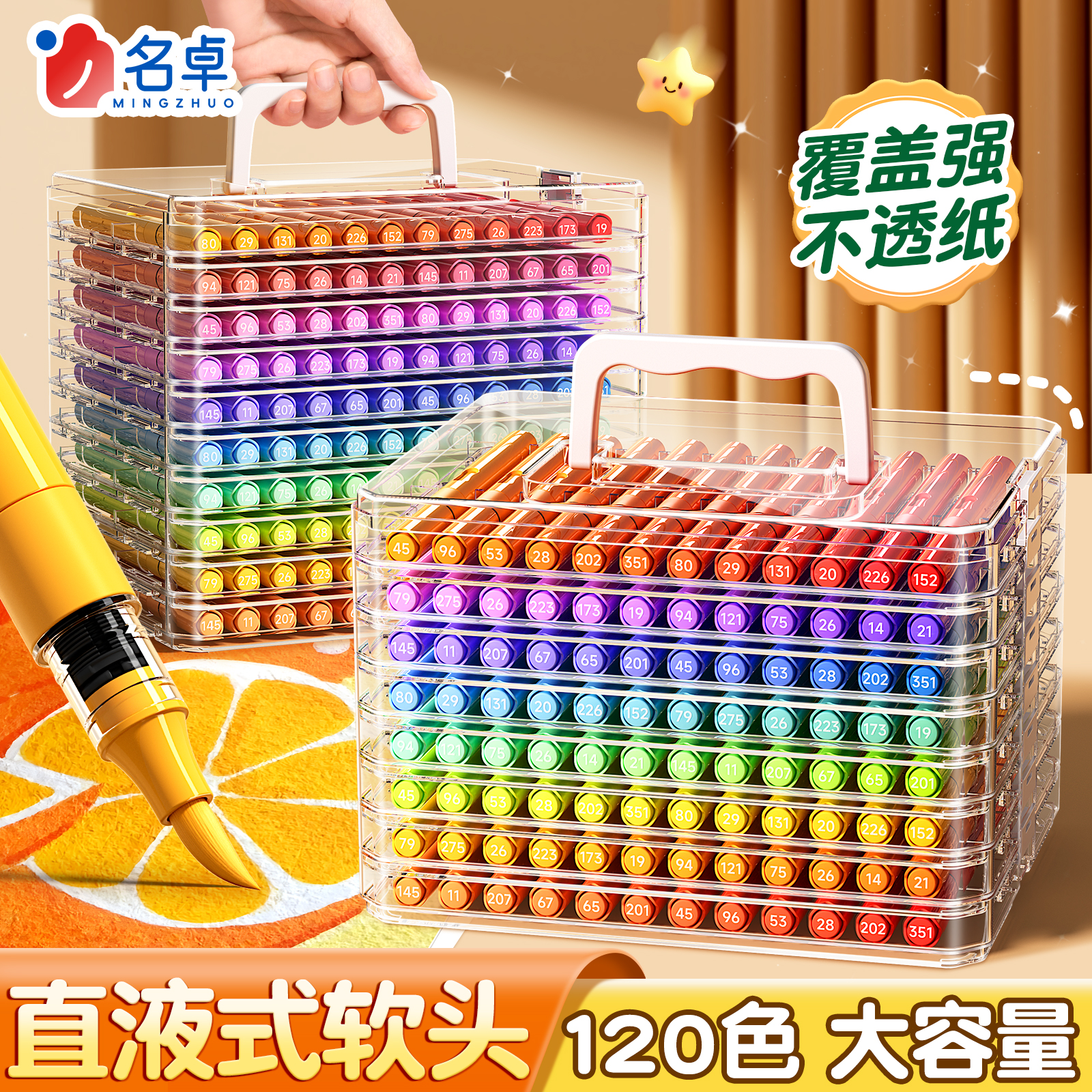 120色直液式丙烯马克笔软头