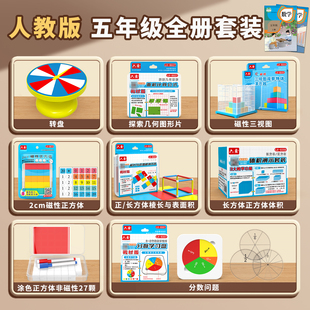 2025新款人教版五年级上册数学教具学具正方体长方体方位观察套装