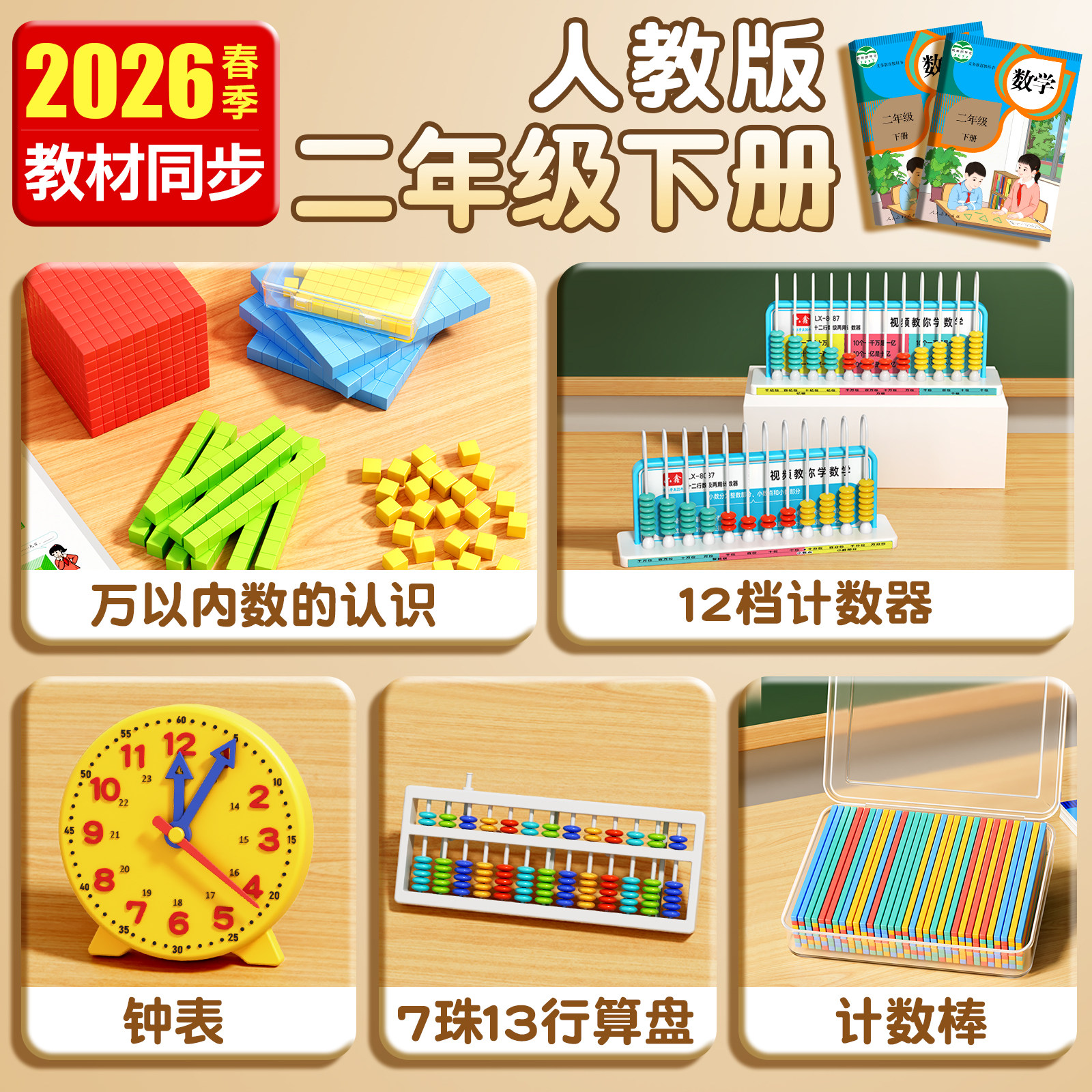 二年级数学教具下册必备学习用品人教版算盘天平秤学具套装人教版