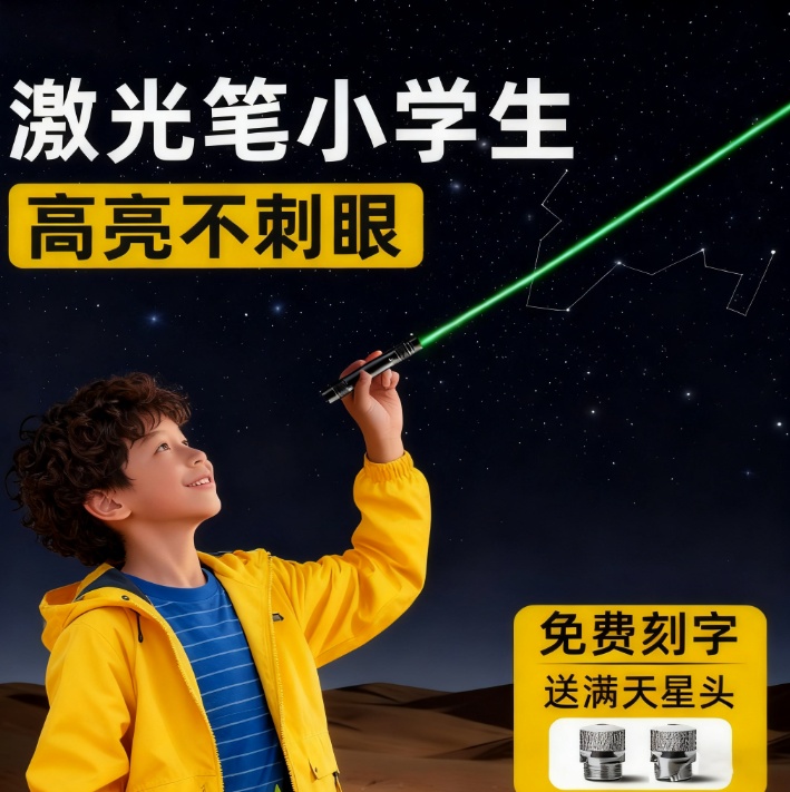 【全网热销top】激光笔学生用