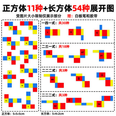 小学同步正方体长方体展开折叠纸