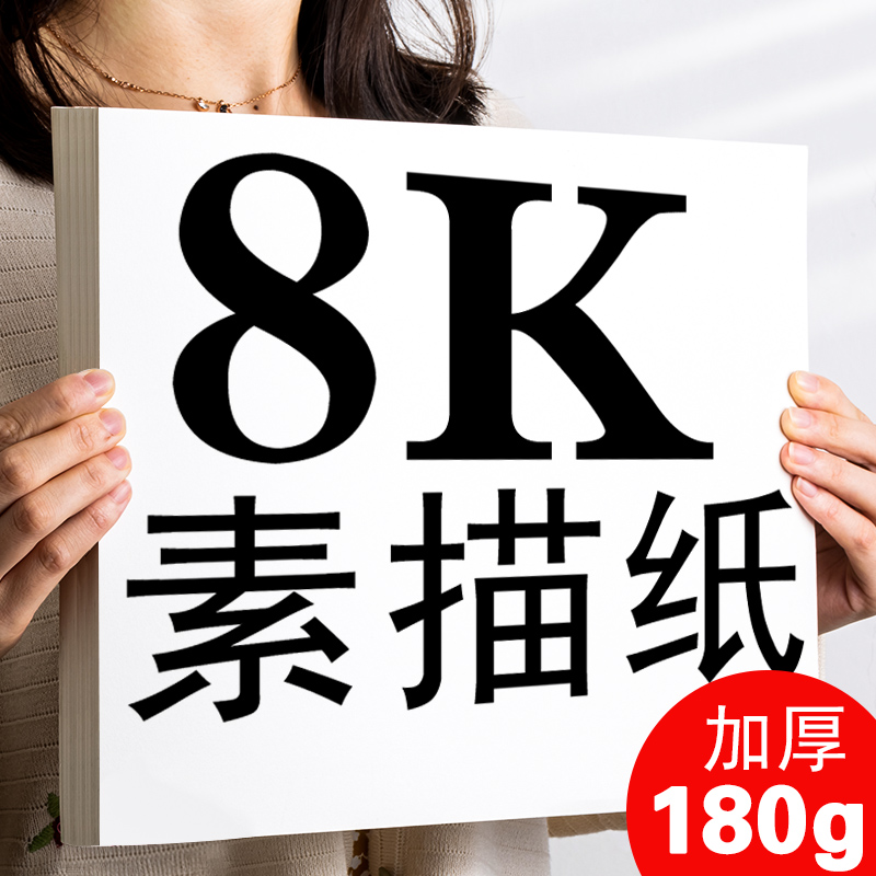 素描纸8k加厚水彩纸a44k四八开