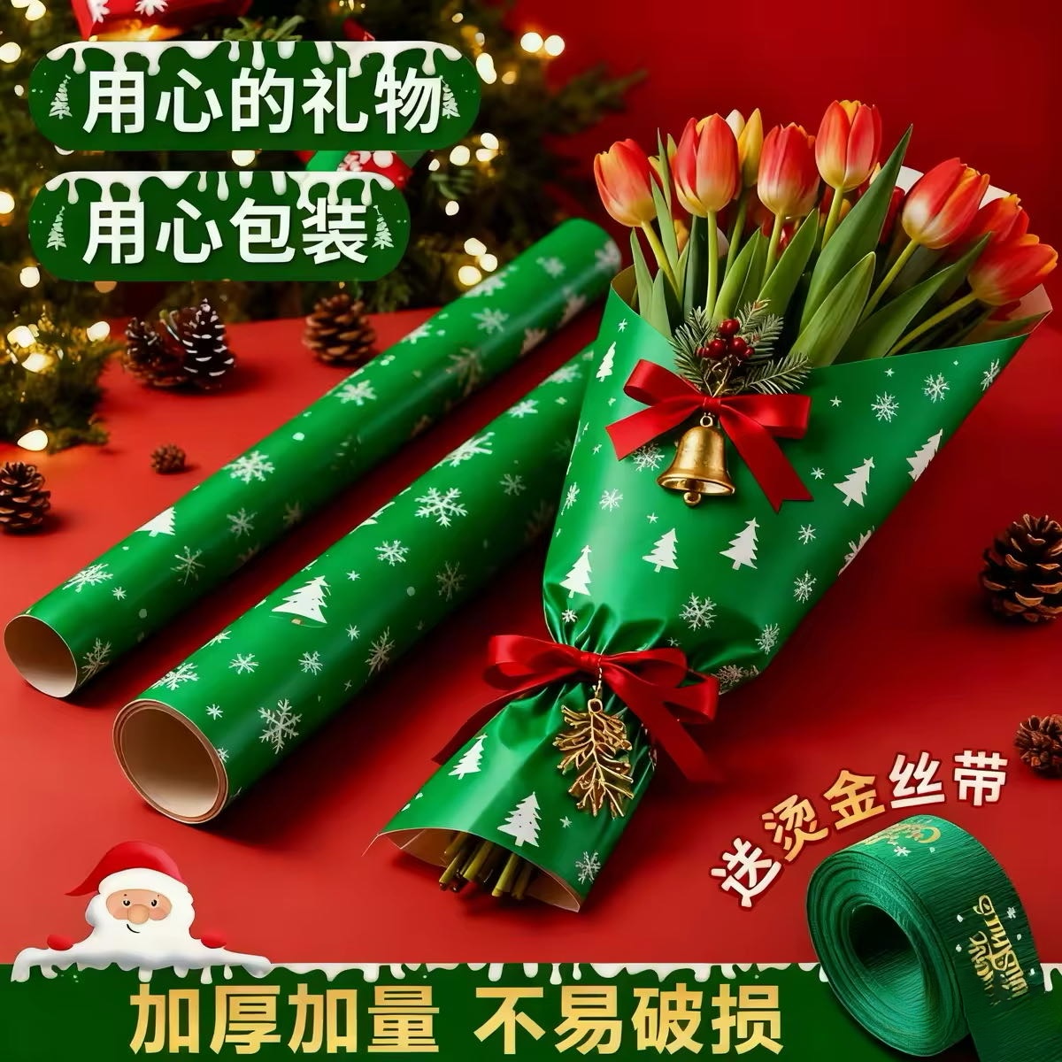 圣诞节礼物花艺包装纸超大尺寸