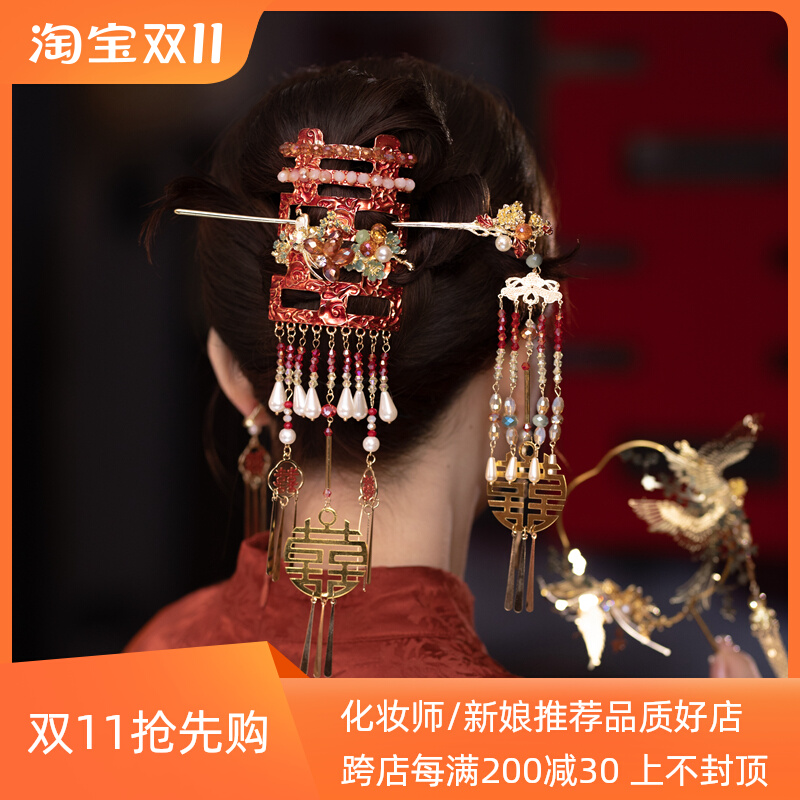 水舞U1176新娘头饰新中式汉服旗袍喜字发簪套装写真结婚礼发饰品