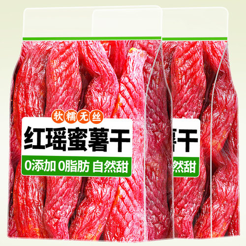 【500g*2袋】红瑶蜜薯0添加