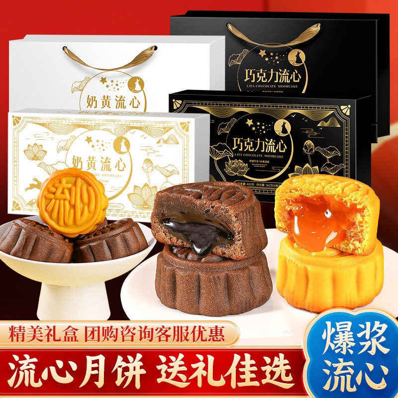 流心月饼360g*2盒/16枚中秋礼盒图片